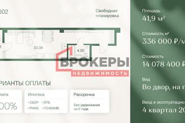 Апартаменты, 41,9 м², 6/8 эт.